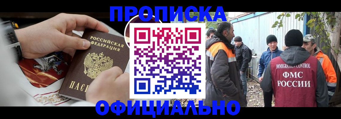 временная прописка в Пензе