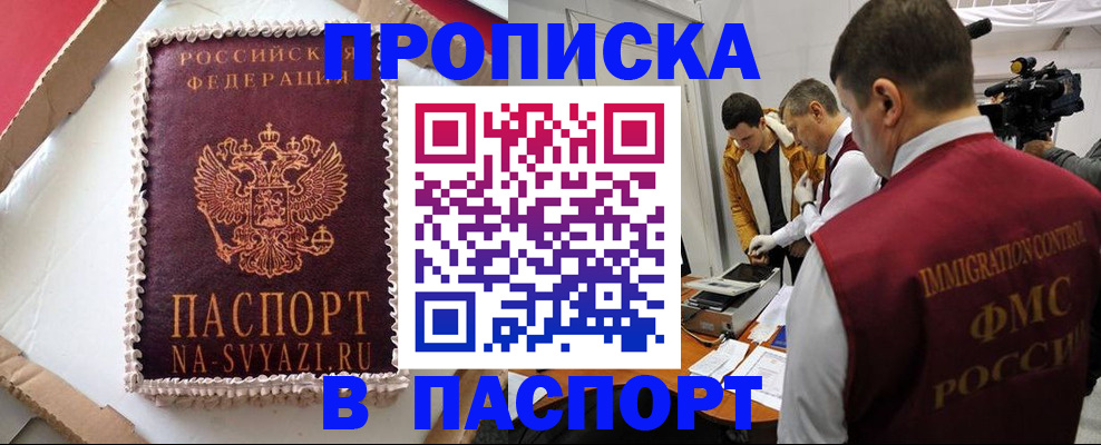 временная регистрация купить в Пензе
