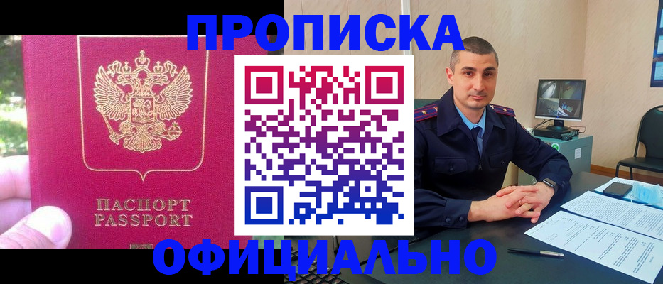 прописка штамп в Пензе