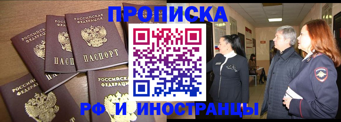 временная регистрация недорого в Пензе